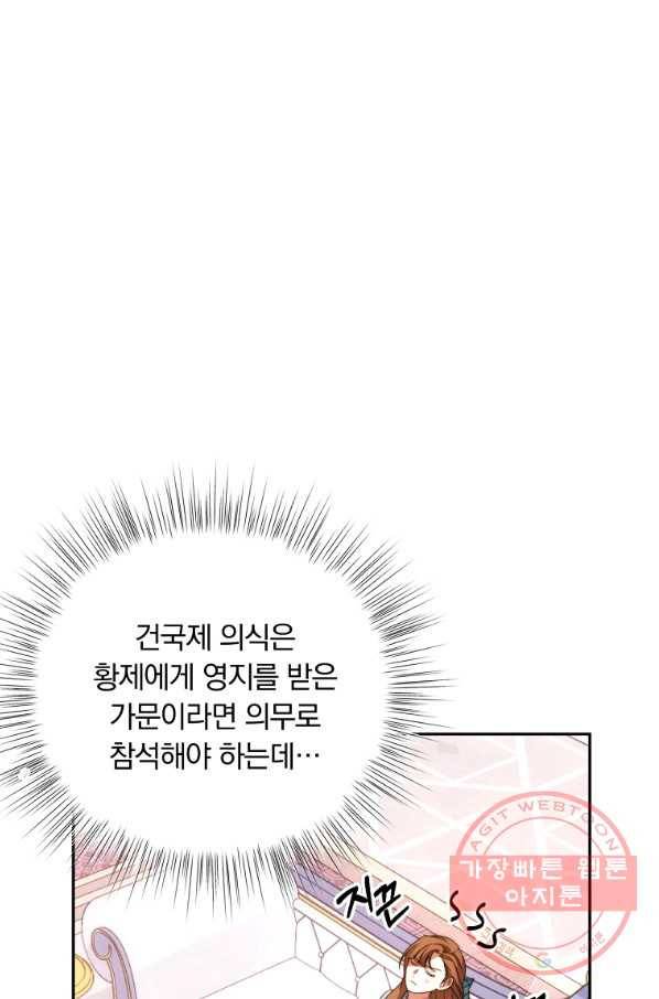 남주의 연적이 되어 버렸다 6화 101