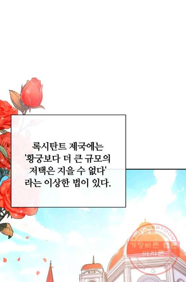 남주의 연적이 되어 버렸다 6화 103