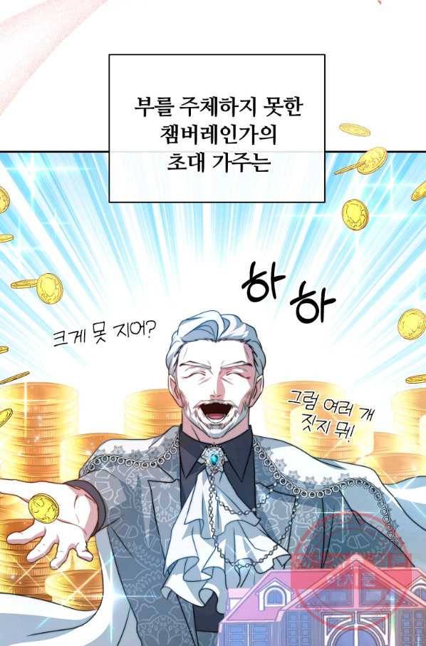 남주의 연적이 되어 버렸다 6화 105
