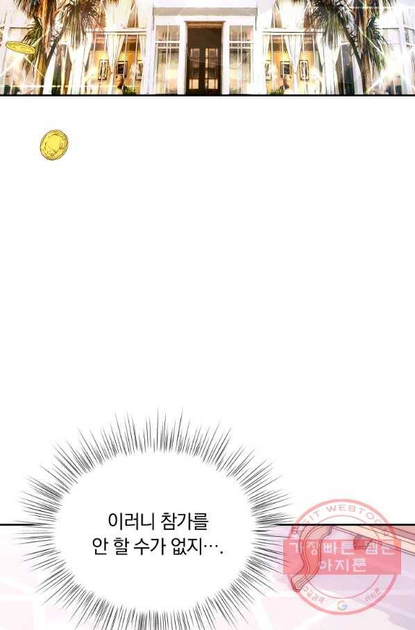 남주의 연적이 되어 버렸다 6화 108