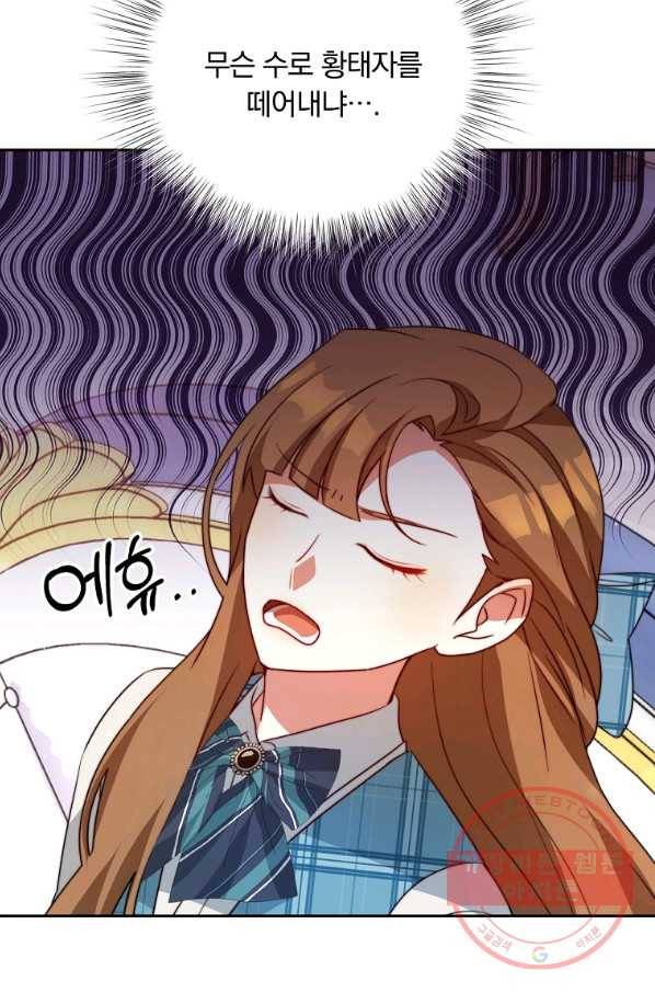 남주의 연적이 되어 버렸다 6화 110