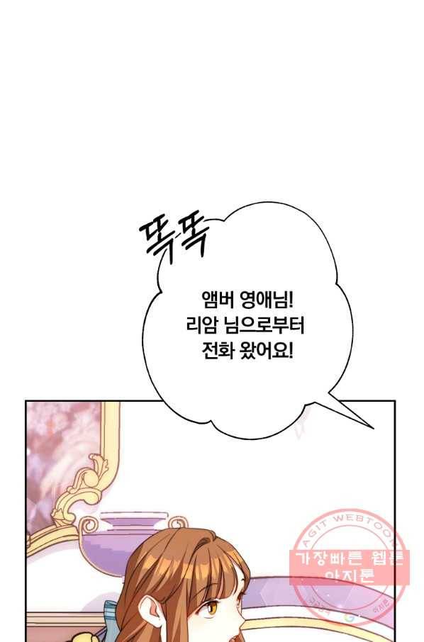 남주의 연적이 되어 버렸다 6화 111
