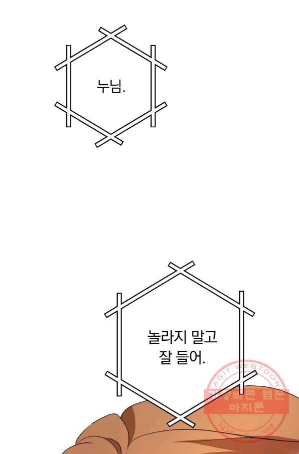 남주의 연적이 되어 버렸다 6화 116