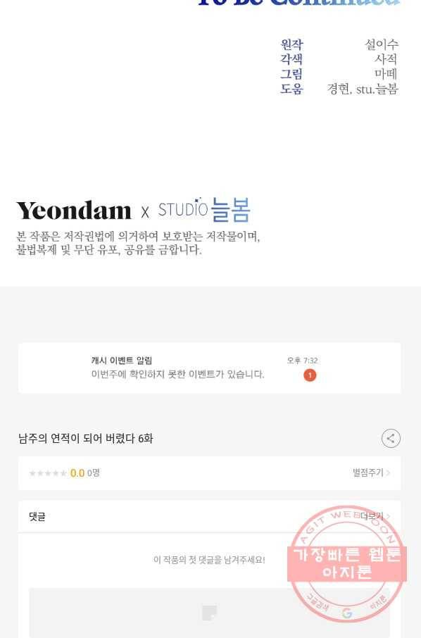 남주의 연적이 되어 버렸다 6화 120