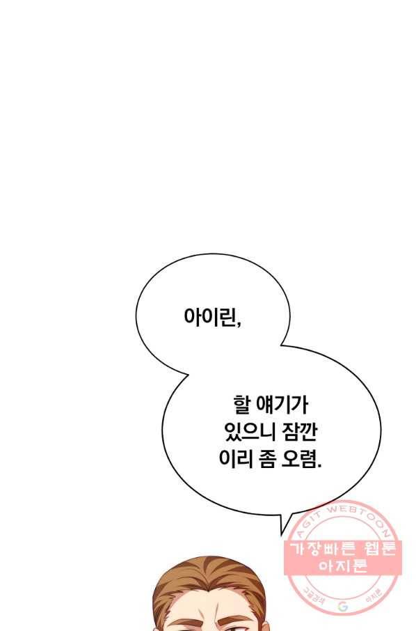 남주의 연적이 되어 버렸다 12화 1