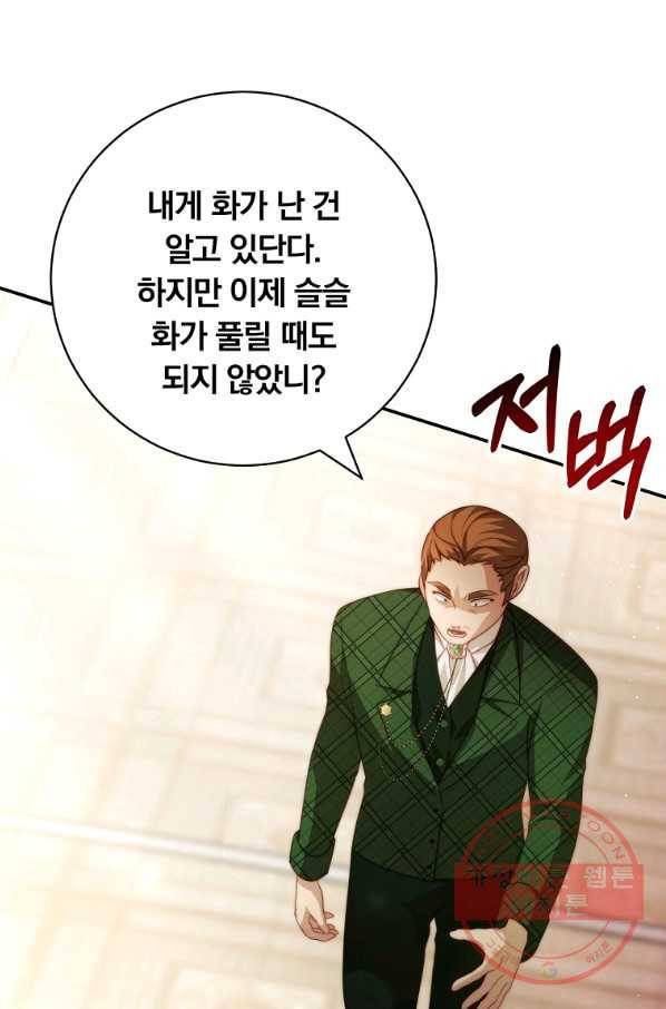 남주의 연적이 되어 버렸다 12화 4