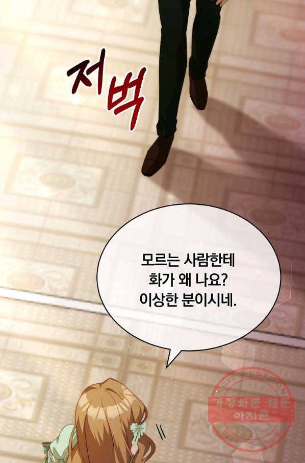 남주의 연적이 되어 버렸다 12화 5