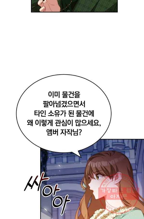 남주의 연적이 되어 버렸다 12화 10
