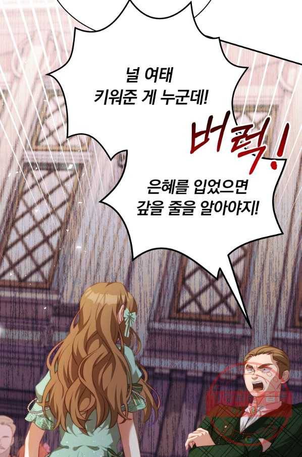 남주의 연적이 되어 버렸다 12화 17