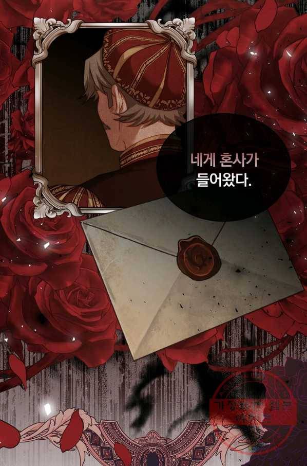 남주의 연적이 되어 버렸다 12화 21