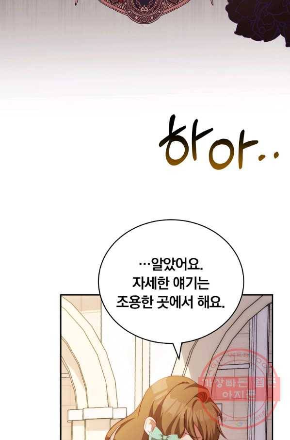 남주의 연적이 되어 버렸다 12화 22