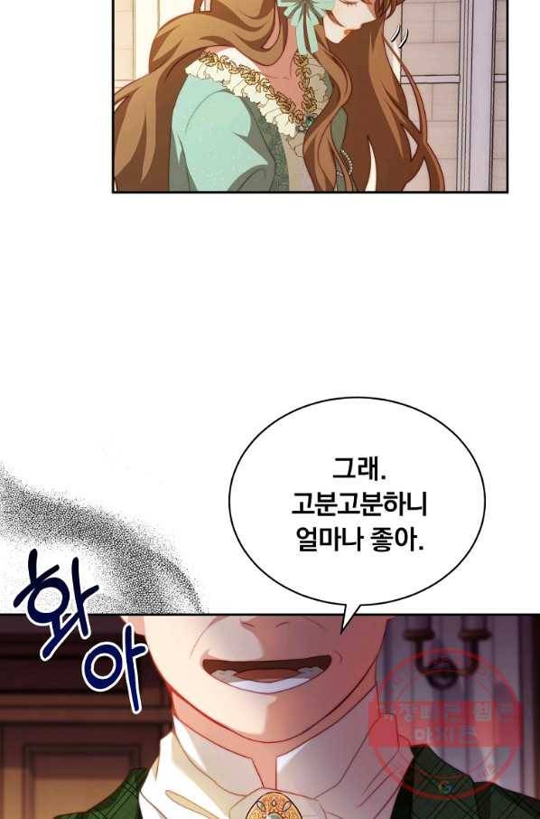 남주의 연적이 되어 버렸다 12화 23