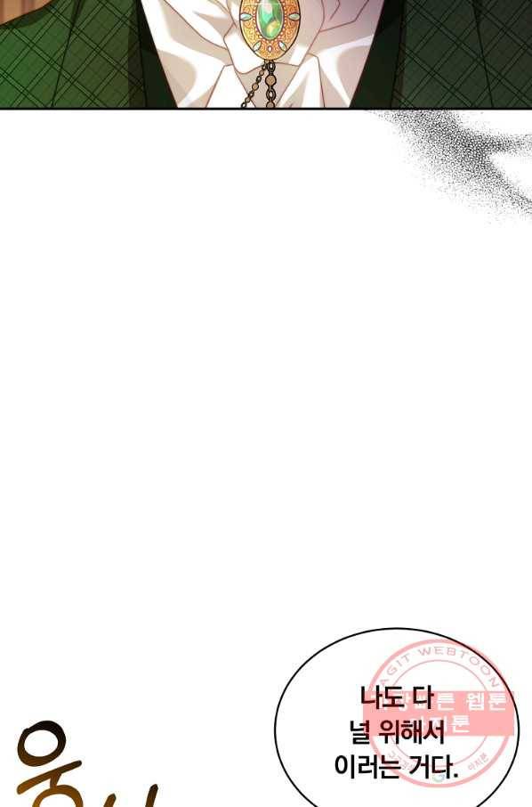 남주의 연적이 되어 버렸다 12화 24