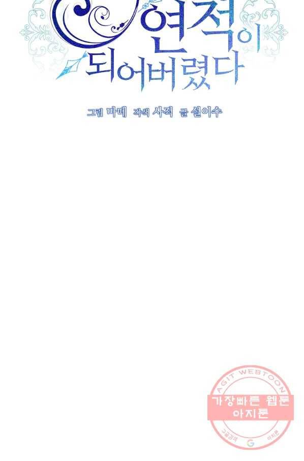 남주의 연적이 되어 버렸다 12화 32