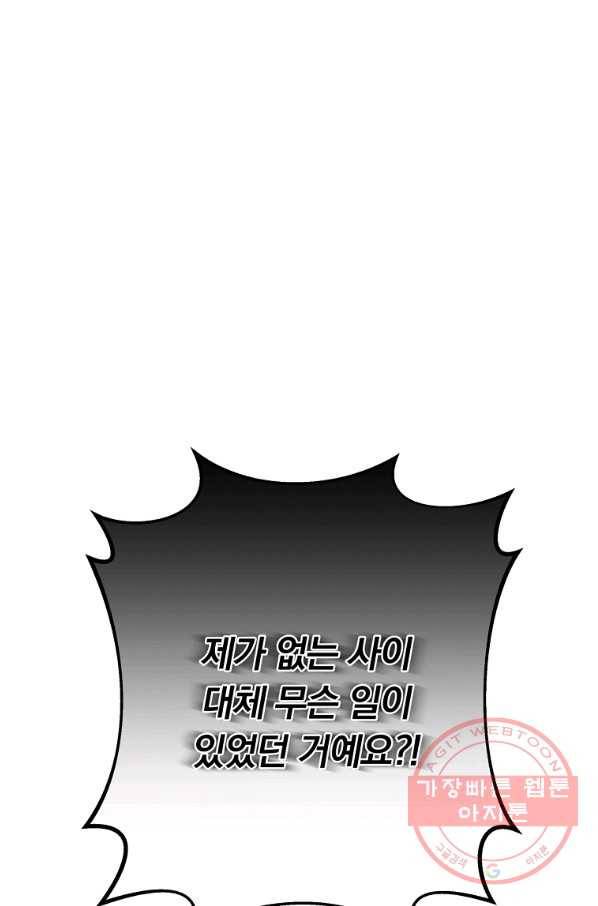 남주의 연적이 되어 버렸다 12화 33