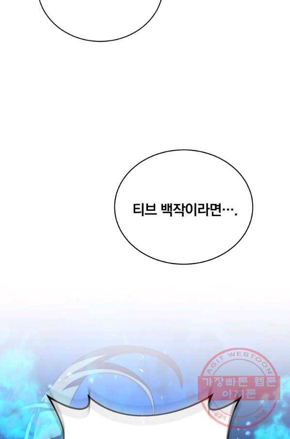 남주의 연적이 되어 버렸다 12화 37