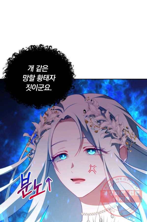 남주의 연적이 되어 버렸다 12화 42