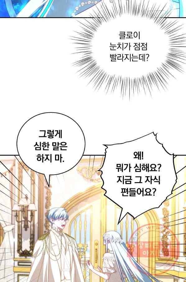 남주의 연적이 되어 버렸다 12화 43