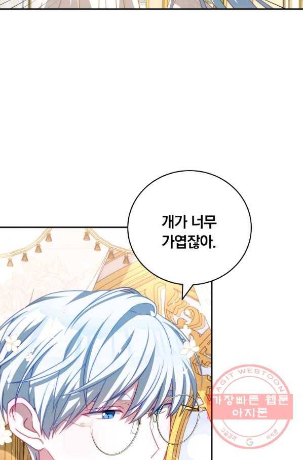 남주의 연적이 되어 버렸다 12화 44