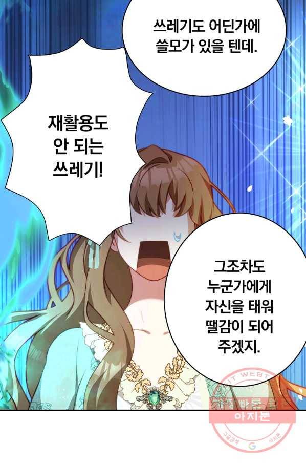 남주의 연적이 되어 버렸다 12화 47