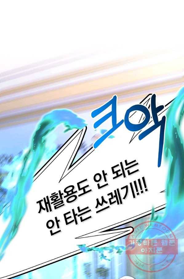남주의 연적이 되어 버렸다 12화 48
