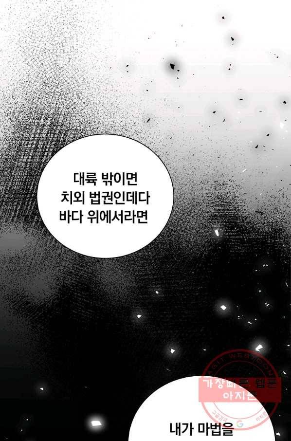 남주의 연적이 되어 버렸다 12화 54