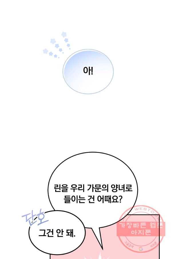 남주의 연적이 되어 버렸다 12화 59