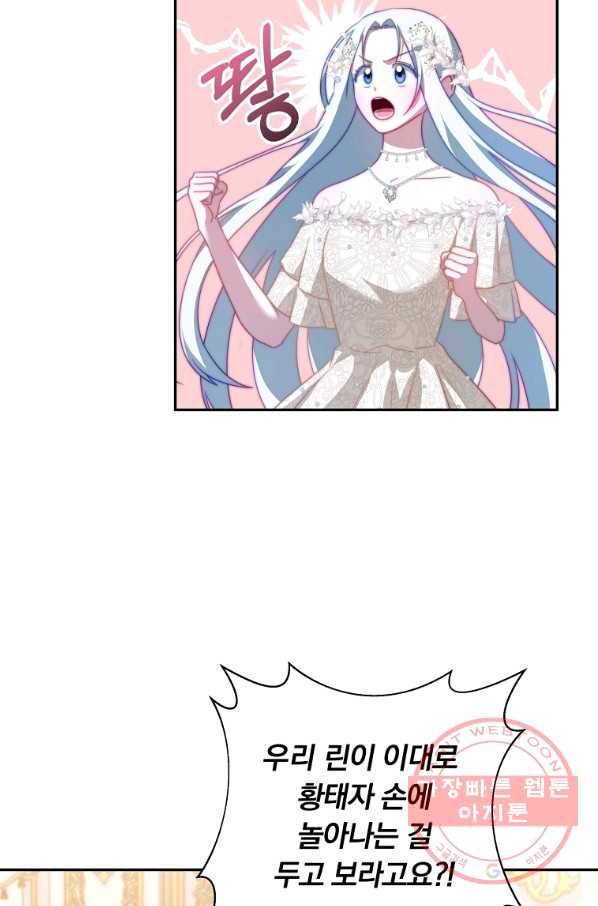 남주의 연적이 되어 버렸다 12화 60