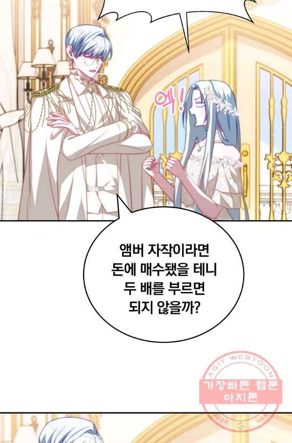 남주의 연적이 되어 버렸다 12화 61