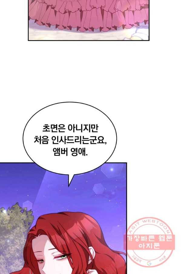 남주의 연적이 되어 버렸다 12화 69