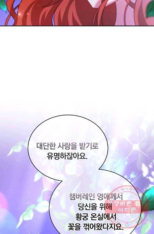 남주의 연적이 되어 버렸다 12화 72