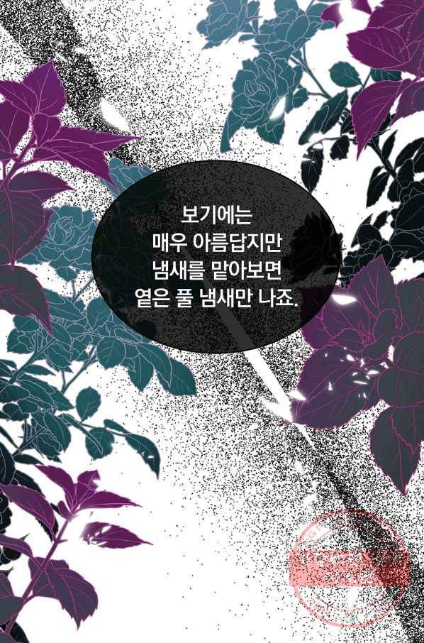 남주의 연적이 되어 버렸다 12화 78