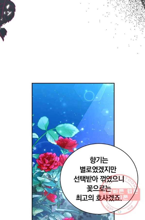 남주의 연적이 되어 버렸다 12화 79