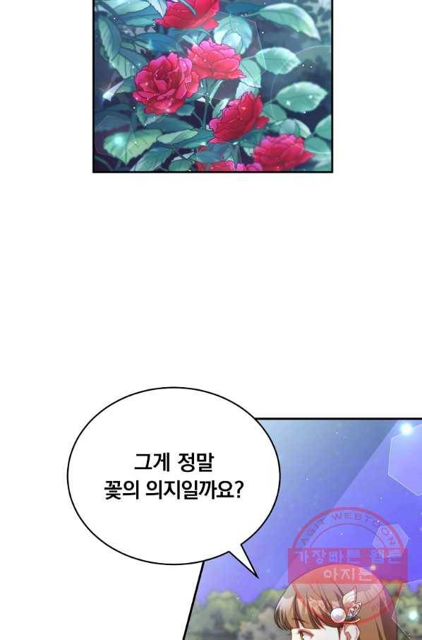 남주의 연적이 되어 버렸다 12화 80