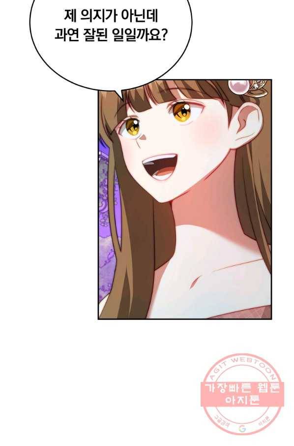 남주의 연적이 되어 버렸다 12화 85