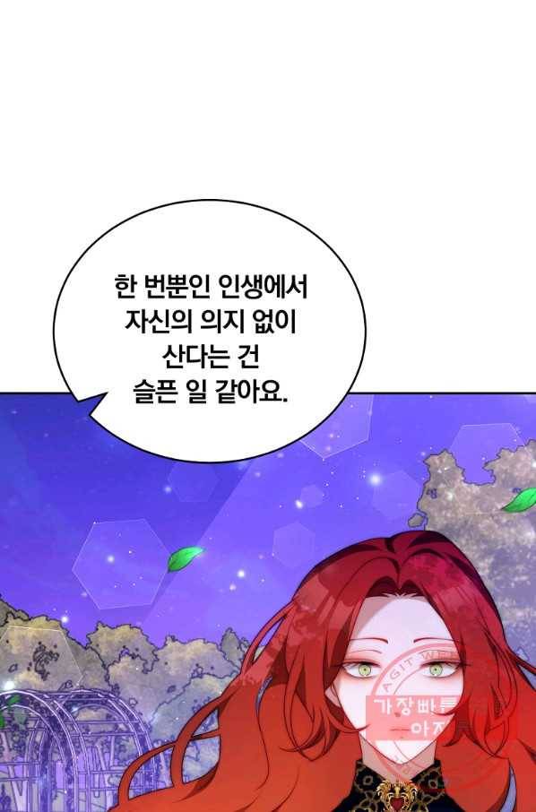 남주의 연적이 되어 버렸다 12화 88