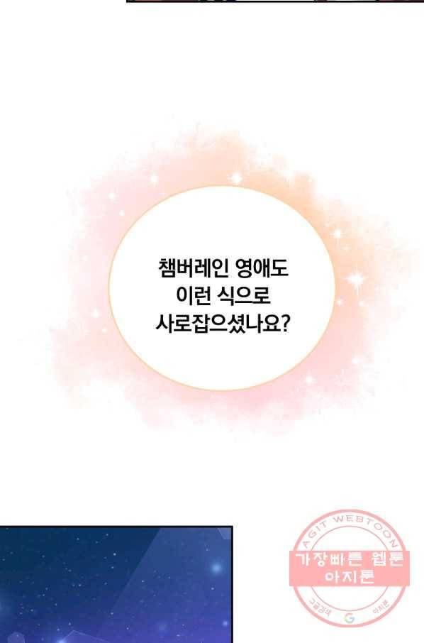 남주의 연적이 되어 버렸다 12화 90