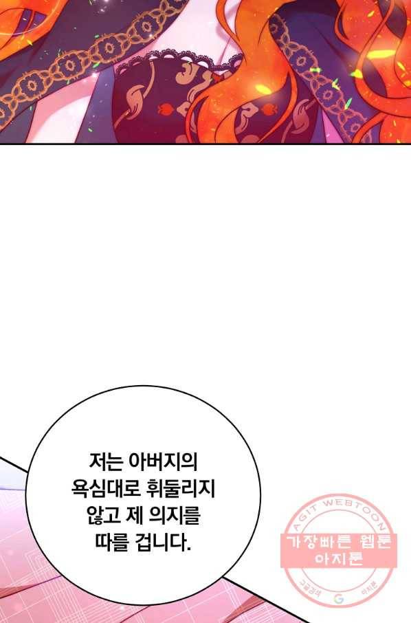 남주의 연적이 되어 버렸다 12화 93