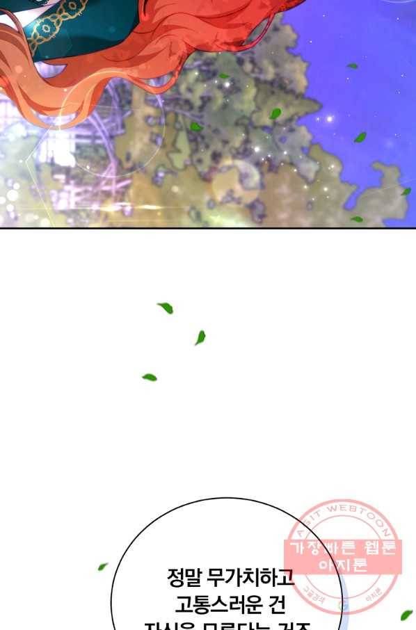 남주의 연적이 되어 버렸다 12화 97