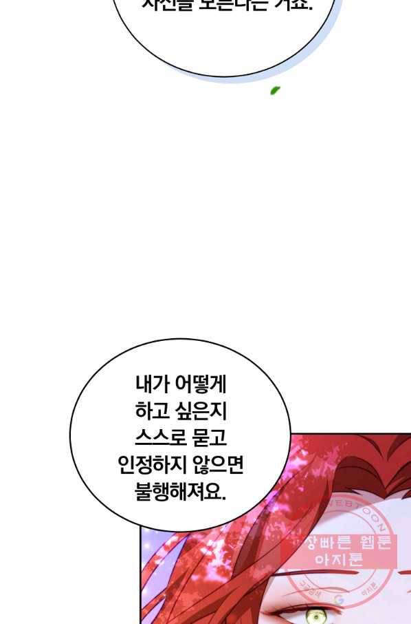 남주의 연적이 되어 버렸다 12화 98