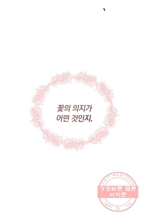 남주의 연적이 되어 버렸다 12화 101