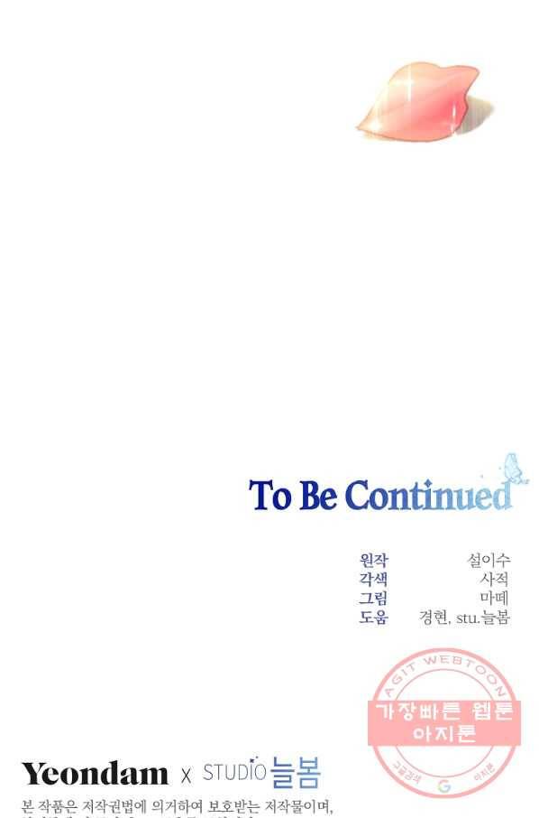 남주의 연적이 되어 버렸다 12화 102