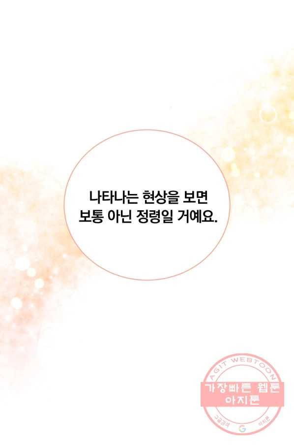 남주의 연적이 되어 버렸다 17화 1