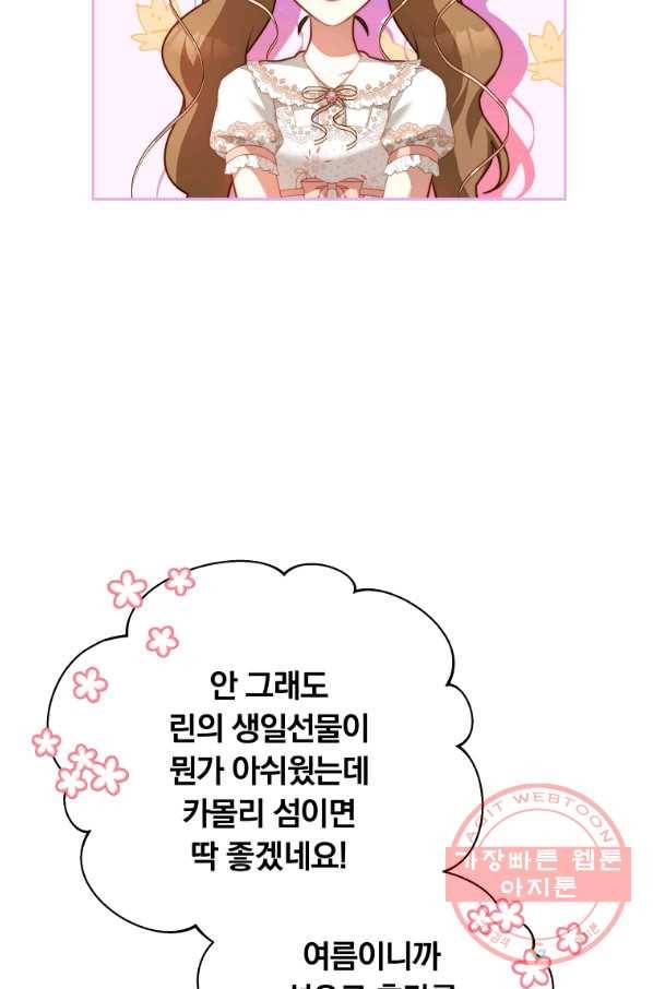 남주의 연적이 되어 버렸다 17화 6