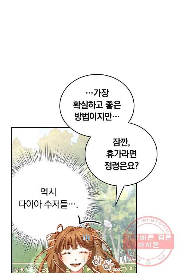남주의 연적이 되어 버렸다 17화 8