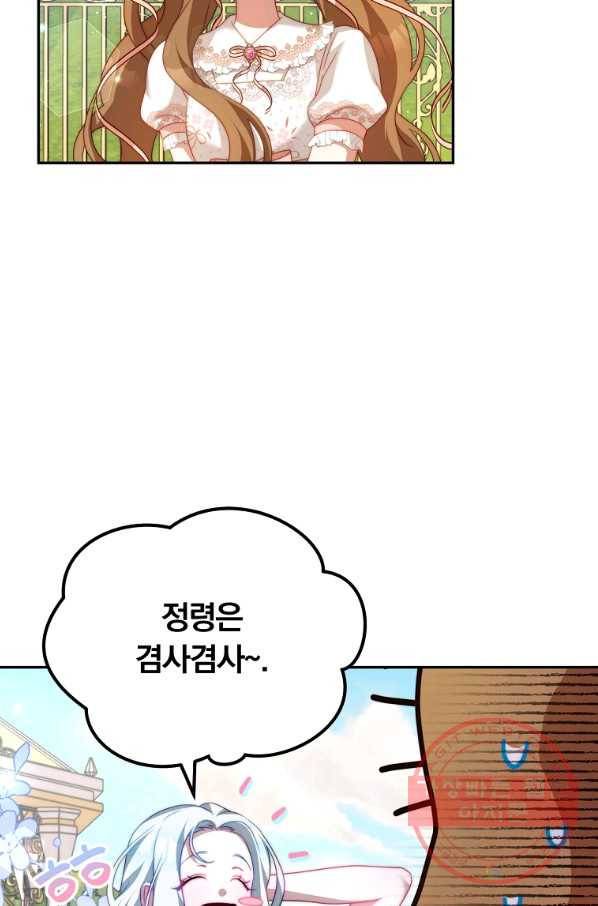 남주의 연적이 되어 버렸다 17화 9
