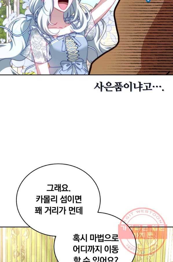 남주의 연적이 되어 버렸다 17화 10