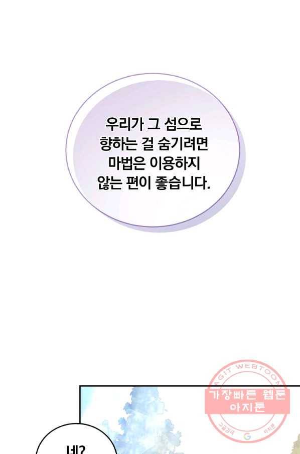 남주의 연적이 되어 버렸다 17화 12