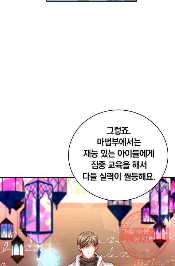 남주의 연적이 되어 버렸다 17화 16