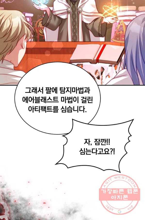 남주의 연적이 되어 버렸다 17화 17